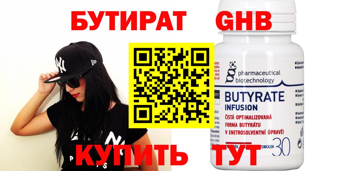 Бутират 99%  Вход с VPN  Бутират  Лысьва 