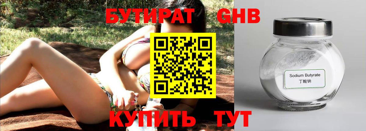 БУТИРАТ вода  БУТИРАТ  Лысьва 