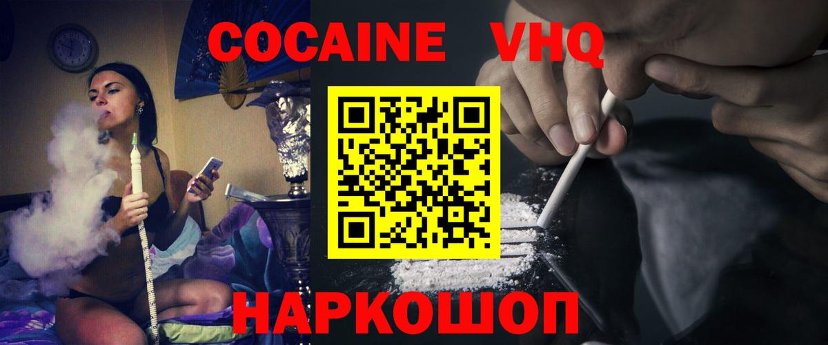 КОКАИН VHQ Лысьва