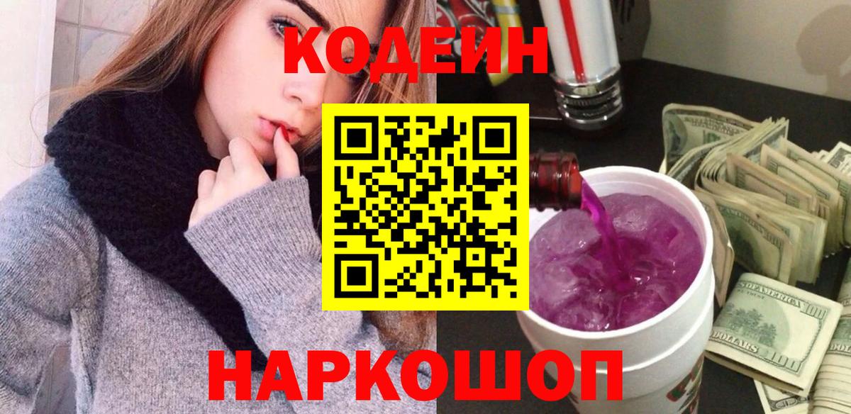 Codein Purple Drank Лысьва