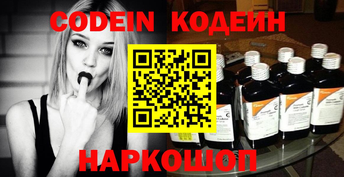 Лысьва  Кодеиновый сироп Lean Purple Drank  Вход с VPN 