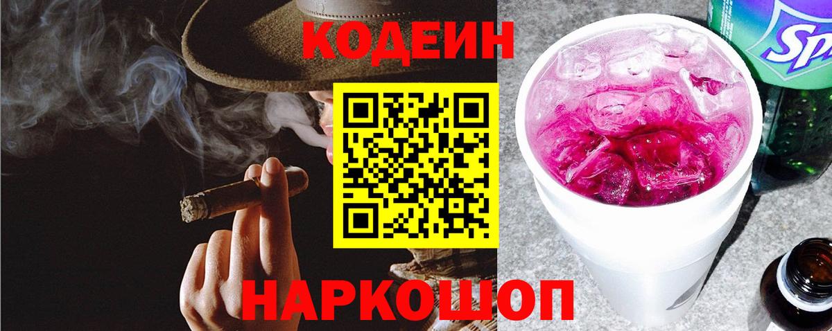 Codein Purple Drank  Лысьва 