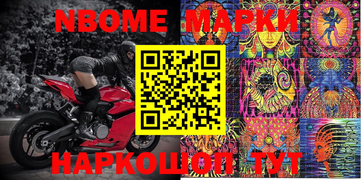 Марки N-bome 1500мкг  Вход с VPN  наркотики  Лысьва 
