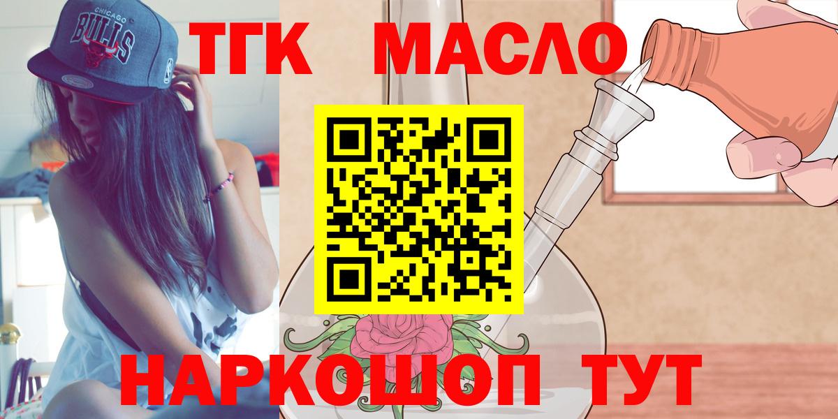 ТГК жижа  ТГК вейп с тгк  Вход с VPN  Лысьва 